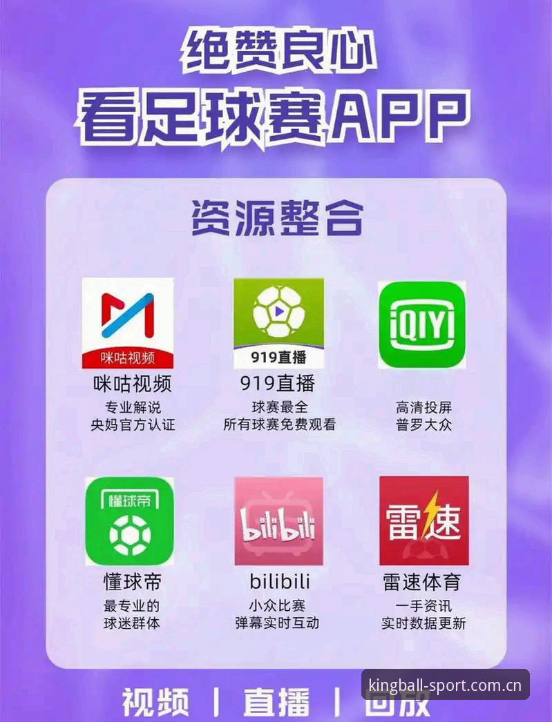 球王会App下载 vs 官方版体验：哪个更适合你的竞技娱乐需求？