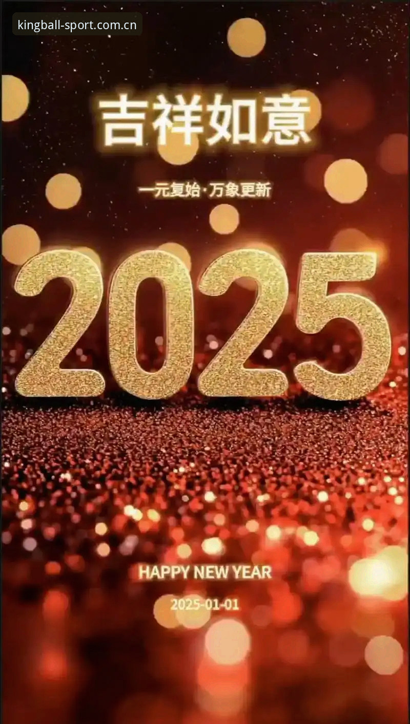 2025年最新动态：球王会体育中国下载教程全解析，用户实测反馈助你轻松上手